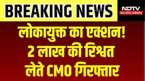 MP NEWS: Mandla नगर पालिका में लोकायुक्त का छापा, 2 लाख लेते CMO गिरफ्तार । TOP NEWS