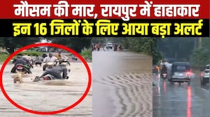 मौसम की मार, Railpur में हाहाकार, इन 16 जिलों के लिए आया बड़ा अलर्ट । Top News