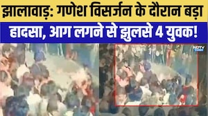 Jhalawar Incident: Ganesh Visarjan के दौरान बड़ा  हादसा, आग लगने से झुलसे 4 युवक! | Breaking News