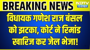 Hanumangarh: MLA Ganesh Raj Bansal को झटका! कोर्ट ने रिमांड खारिज कर जेल भेजा | Breaking News