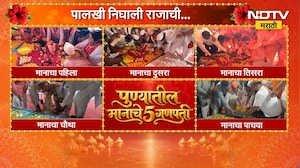 Pune Ganpati Visarjan 2026| पुण्यातील पाचही मानाच्या गणपती बाप्पांचं विसर्जन | NDTV Marathi