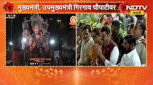 Ganpati Visarjan 2026| मुख्यमंत्री-उपमुख्यमंत्र्यांसोबतच महापौरदेखील गिरगाव चौपाटीवर दाखल | NDTV