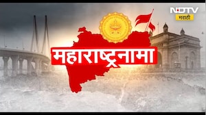 Maharashtranama | 'महाराष्ट्रनामा' राज्याची प्रगती आणि जनतेच्या सोयी सुविधांसंबधित बातम्या | NDTV