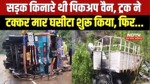 सड़क किनारे खड़ी थी पिकअप वैन, ट्रक ने टक्कर मार उड़ाए परखच्चे और घसीटा शुरू किया, फिर... । VIDEO