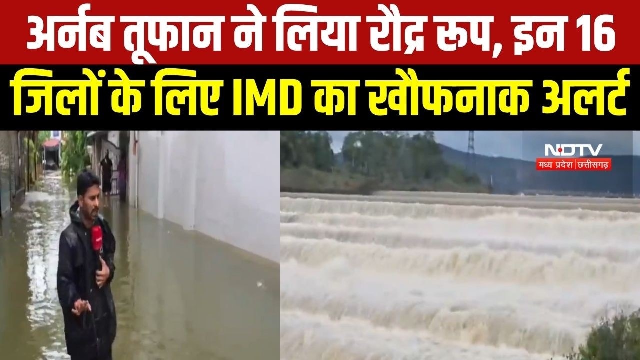 Cyclone Arnab ने लिया रौद्र रूप, 16 जिलों के लिए आया खौफनाक अलर्ट । Top News