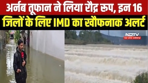 Cyclone Arnab ने लिया रौद्र रूप, 16 जिलों के लिए आया खौफनाक अलर्ट । Top News