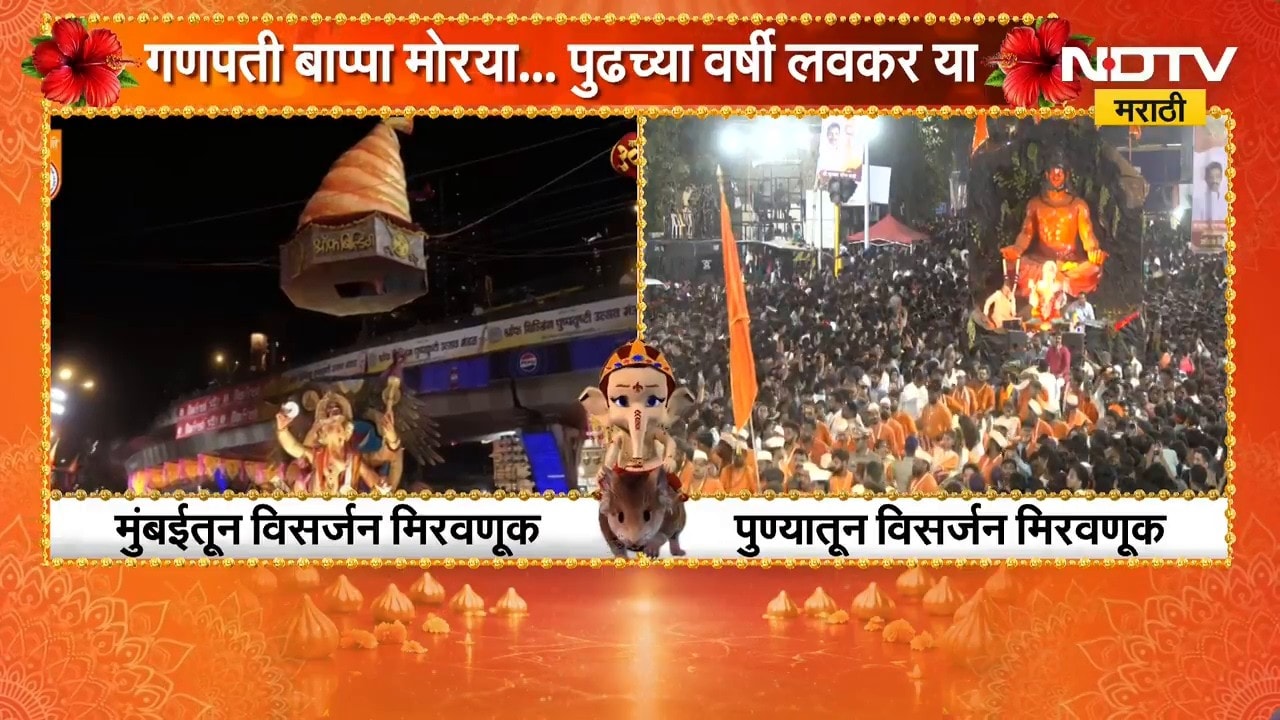 Nashik Ganesh Visarjan 2026| नाशिकमध्ये लाडक्या बाप्पाला वाजत गाजत तर काही ठिकाणी भावपूर्ण निरोप