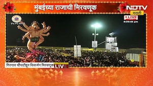 Mumbai Ganpati Visarjan 2026 | 'मुंबईचा राजा' विसर्जनासाठी गिरगांव चौपाटीवर दाखल | NDTV Marathi