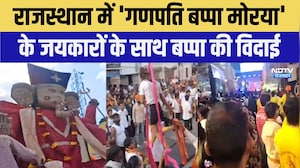 Ganesh Visarjan: Rajasthan में 'गणपति बप्पा मोरया' के जयकारों के साथ बप्पा की विदाई | Breaking News