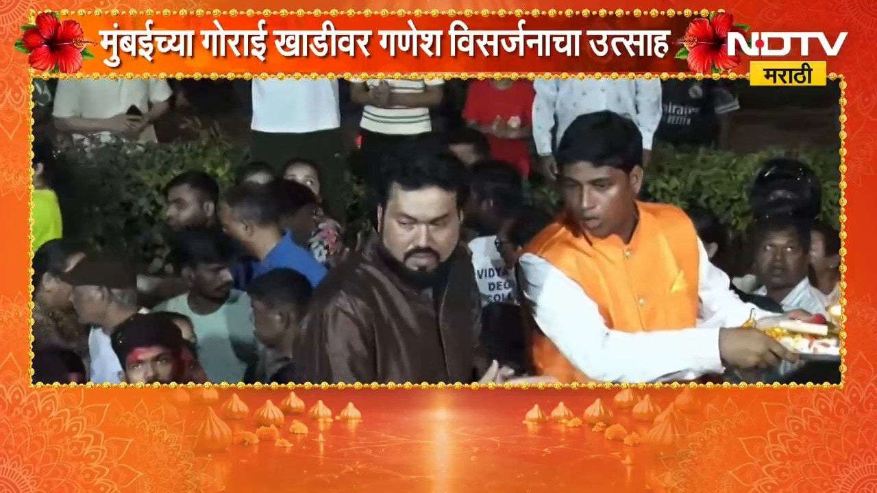 Mumbai Ganpati Visarjan | गोराई खाडीवर गणेश विसर्जनाचा उत्साह विद्या विकास कॉलेजकडून पुष्पवृष्टी