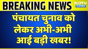 Panchayat Elections को लेकर अभी-अभी आई बड़ी खबर! | Top News | Breaking News | Rajasthan News