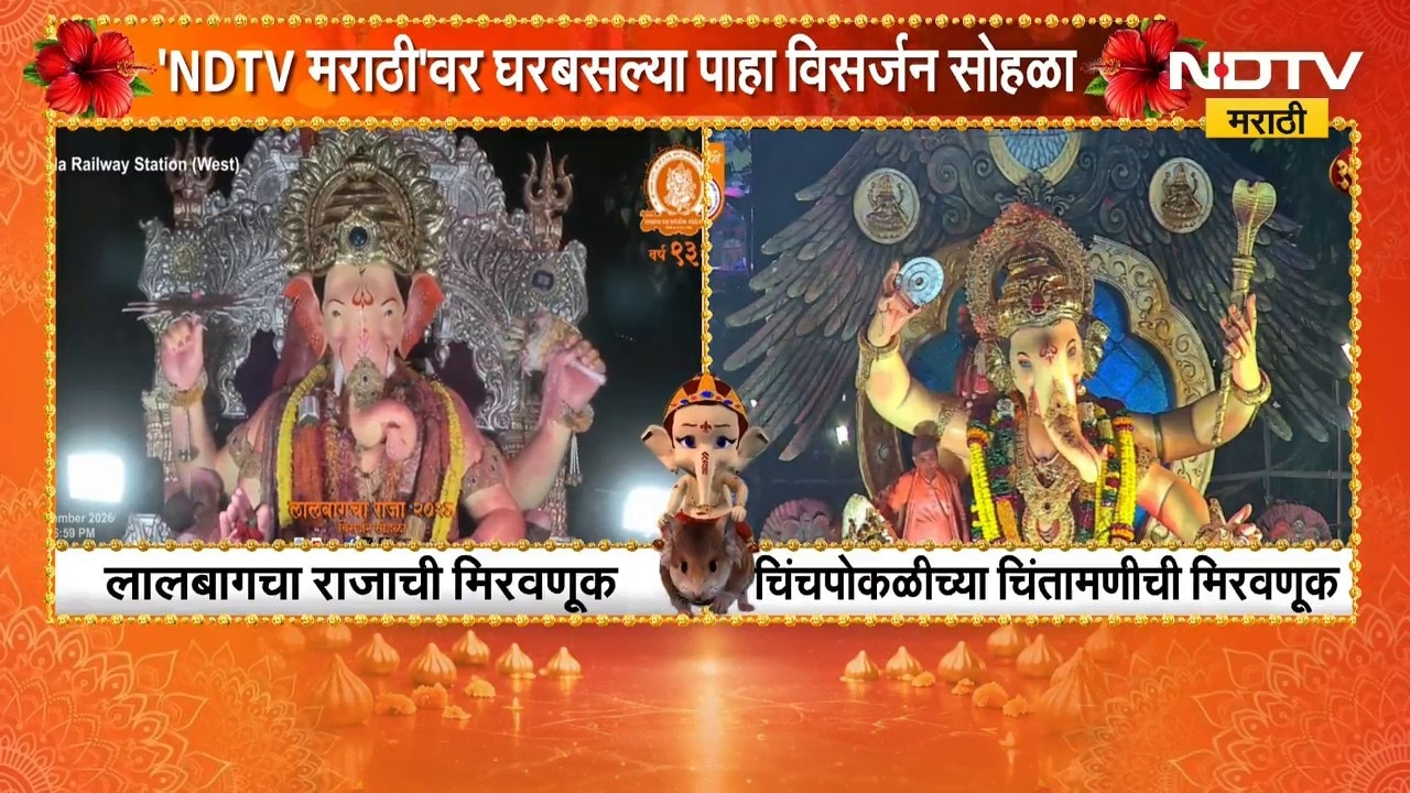 Mumbai Ganpati Visarjan 2026 | लाडक्या बाप्पाला निरोप देण्यासाठी गिरगाव चौपाटीवर भाविकांची गर्दी