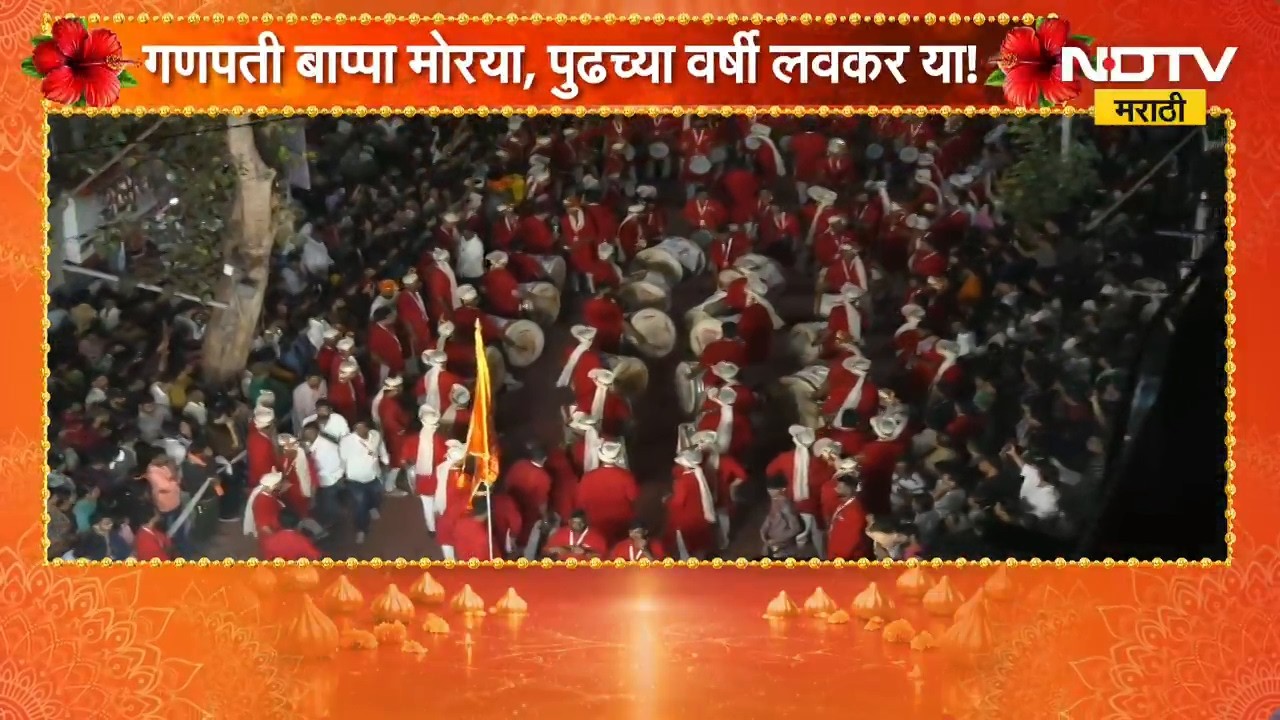 Mumbai-Pune Ganpati Visarjan 2026 | मुंबई-पुण्यात ढोल ताशांच्या गजरात लाडक्या गणपती बाप्पाला निरोप