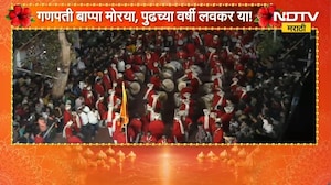 Mumbai-Pune Ganpati Visarjan 2026 | मुंबई-पुण्यात ढोल ताशांच्या गजरात लाडक्या गणपती बाप्पाला निरोप