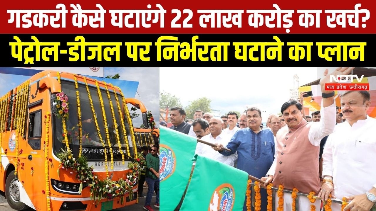 Mukhyamantri Sugam Parivahan Seva: Nitin Gadkari कैसे घटाएंगे 22 लाख करोड़ का खर्च? । Top News