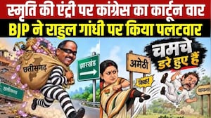 Chhattisgarh में Smriti Irani की एंट्री पर कार्टून वार, BJP ने Rahul Gandhi पर किया पलटवार