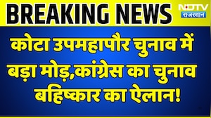 Kota Deputy Mayor चुनाव में बड़ा मोड़, Congress का चुनाव बहिष्कार का ऐलान | Breaking News