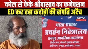 Bhupesh Baghel से KK Srivastav का कनेक्शन, ED क्यों कर रहा करोड़ों की संपति अटैच? । Top News