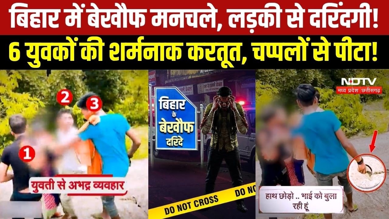 Bihar Crime News: Banka के Mandar Parvat पर लड़की से छेड़छाड़ और मारपीट । TOP NEWS