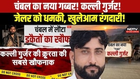 MP CRIME NEWS: Chambal का नया गब्बर Kalli Gurjar! हाईवे पर Firing, जेलर को धमकी । TOP NEWS