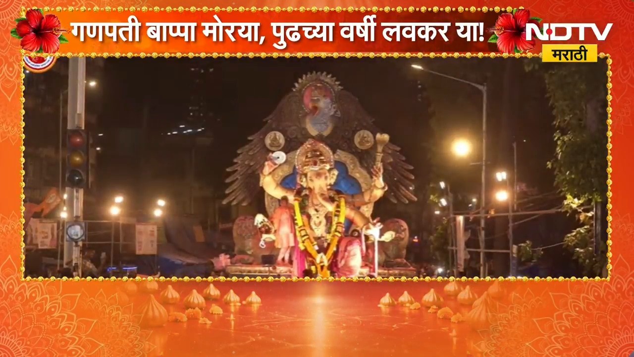 Ganesh Visarjan Mumbai 2026 | ढोल-ताशांचा नाद निनादला..., लाडक्या बाप्पाला शेवटचा निरोप | NDTV