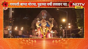 Ganesh Visarjan Mumbai 2026 | ढोल-ताशांचा नाद निनादला..., लाडक्या बाप्पाला शेवटचा निरोप | NDTV