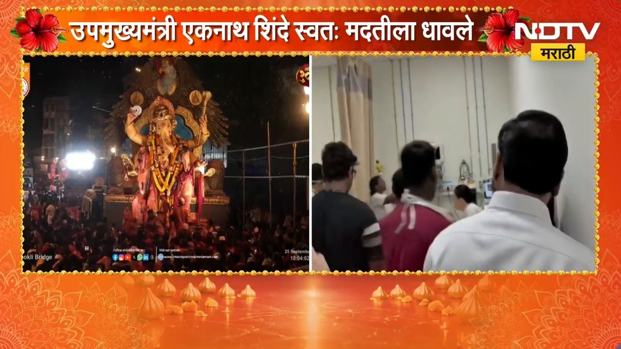 Ganesh Visarjan 2026 | Eknath Shinde यांच्या तत्परतेने पोलिसांचा जीव वाचला | NDTV Marathi