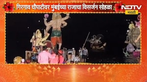 Mumbai Ganesh Visarjan 2026 | गिरगाव चौपाटीवर  मुंबईच्या राजाचा विसर्जन सोहळा | Mumbaicha Raja