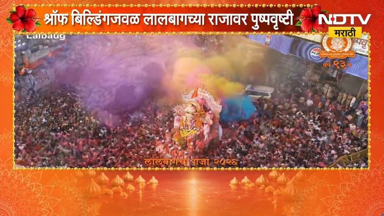 Ganesh Visarjan 2026 | Lalbaugcha Raja| श्रॉफ बिल्डिंगजवळ लालबागच्या राजावर पुष्पवृष्टी