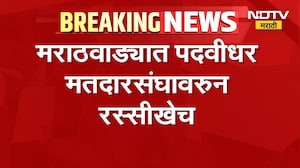 Marathwada Election | मराठवाड्यात पदवीधर मतदारसंघावरुन शिवसेना आणि भाजपमध्ये रस्सीखेच | NDTV