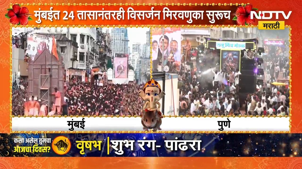Ganpati Visarjan | मुंबईत 24 तासानंतरही विसर्जन मिरवणुका सुरूच, पुण्यातही विसर्जनाचा रेकॉर्ड कायम