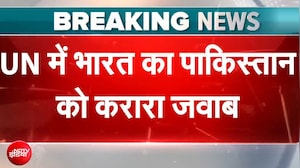 UN में भारत का पाकिस्तान को करारा जवाब - 'पाकिस्तान रात में आतंकवाद, दिन में सुरक्षा की बात करता है'