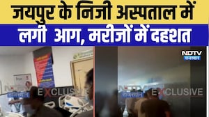 Hospital Fire: जयपुर में निजी अस्पताल में लगी आग । Top News । Breaking News