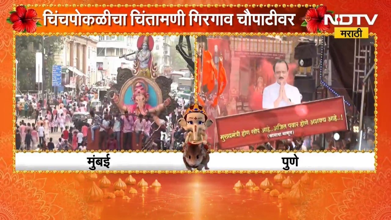 'कामाचा माणूस...' पुण्यातील विसर्जन मिरवणुकीत झळकले अजित पवार यांचे बॅनर | Ajit Pawar | NDTV
