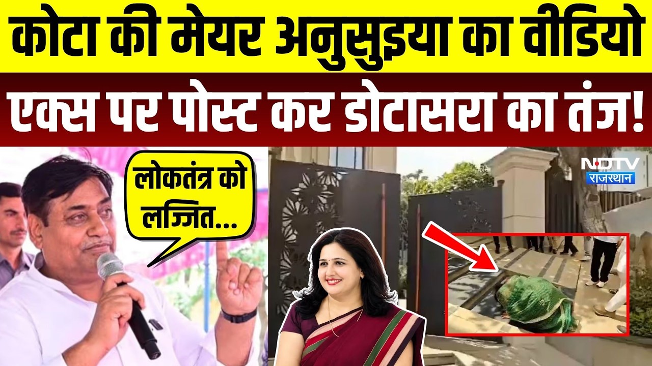 Kota Mayor Controversy: Anusuya Goswami का Video Viral, Govind Singh Dotasra ने X पर साधा निशाना