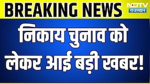 Nikay Chunav News: Kota में Congress ने महापौर चुनाव बहिष्कार की घोषणा की। Rajasthan | Breaking News