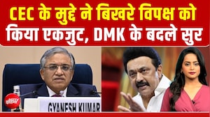 EC Controversy: CEC Gyanesh Kumar के मुद्दे ने बिखरे विपक्ष को किया एकजुट, DMK के बदले सुर