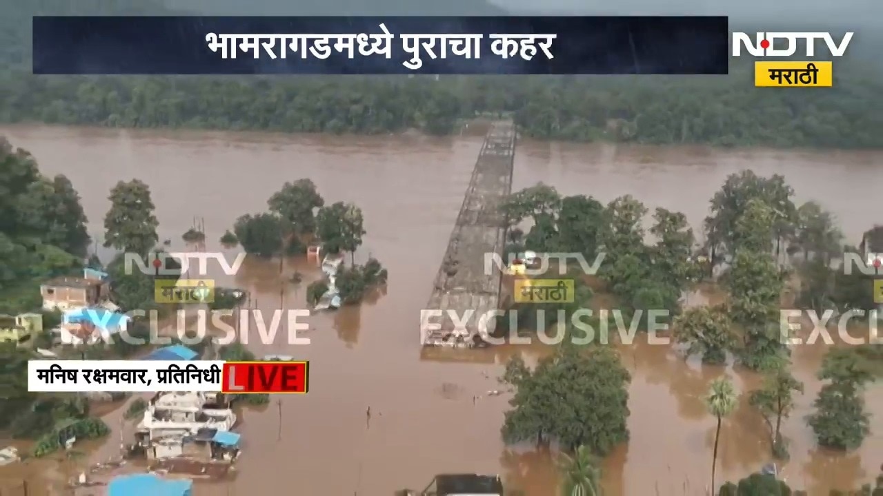 गडचिरोलीच्या भामरागडमध्ये उत्तराखंडच्या पुराची आठवण करून देणारा भयंकर पूर, 400 लोकांचं स्थलांतर