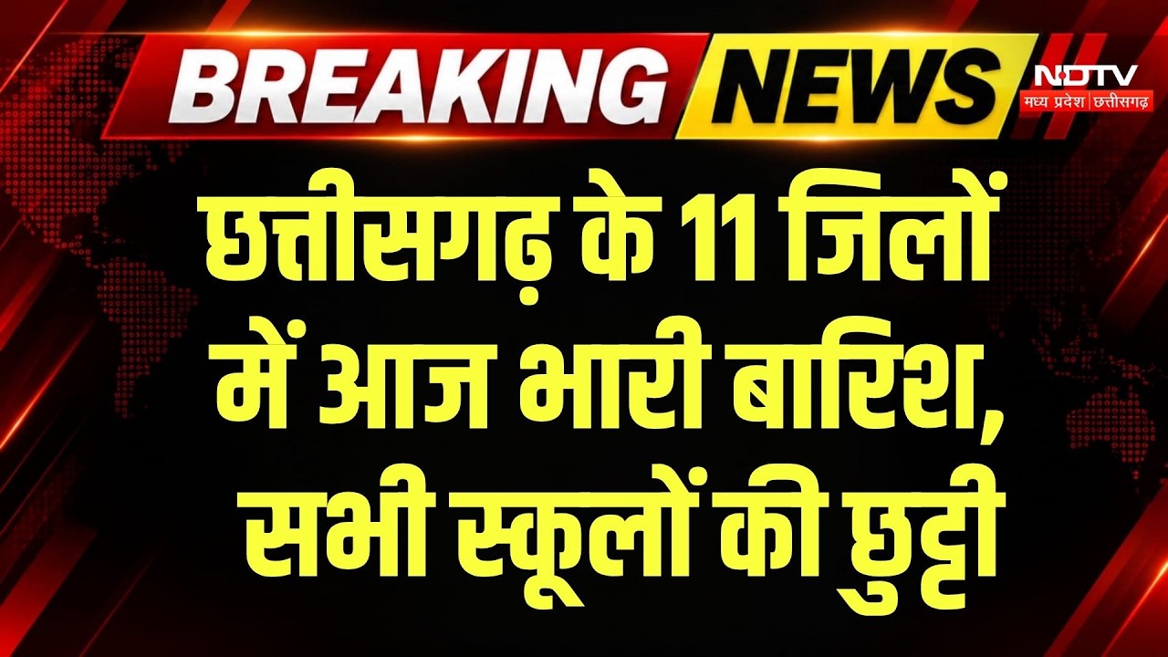 Heavy Rain In CG: Raipur-Dhamtari, Bastar में भारी बारिश का अलर्ट, Cyclone Arnab का कहर! Weather