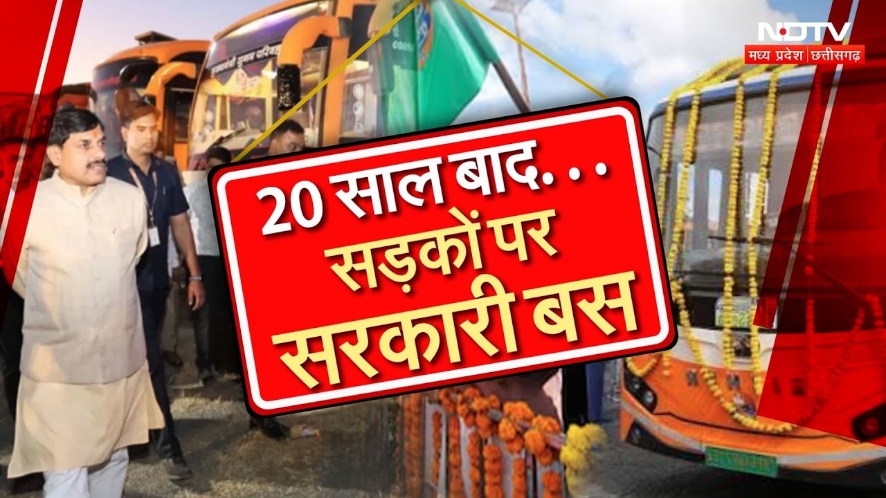 Mukhyamantri Sugam Bus Seva: भगवा रंग, आधुनिक सुविधाएं, MP की सड़कों पर 21 साल बाद लौटीं Govt Bus