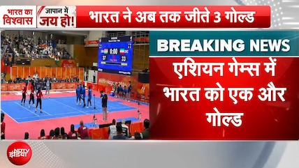 Asian Games 2026: भारतीय महिला Kabaddi Team ने जीता Gold Medal, फाइनल में ईरान को हराकर रचा इतिहास