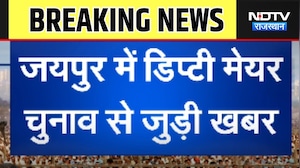 Deputy mayor Chunav: BJP ने सरोज कंवर और कांग्रेस ने सलमान मंसूरी को बनाया प्रत्याशी । Top News