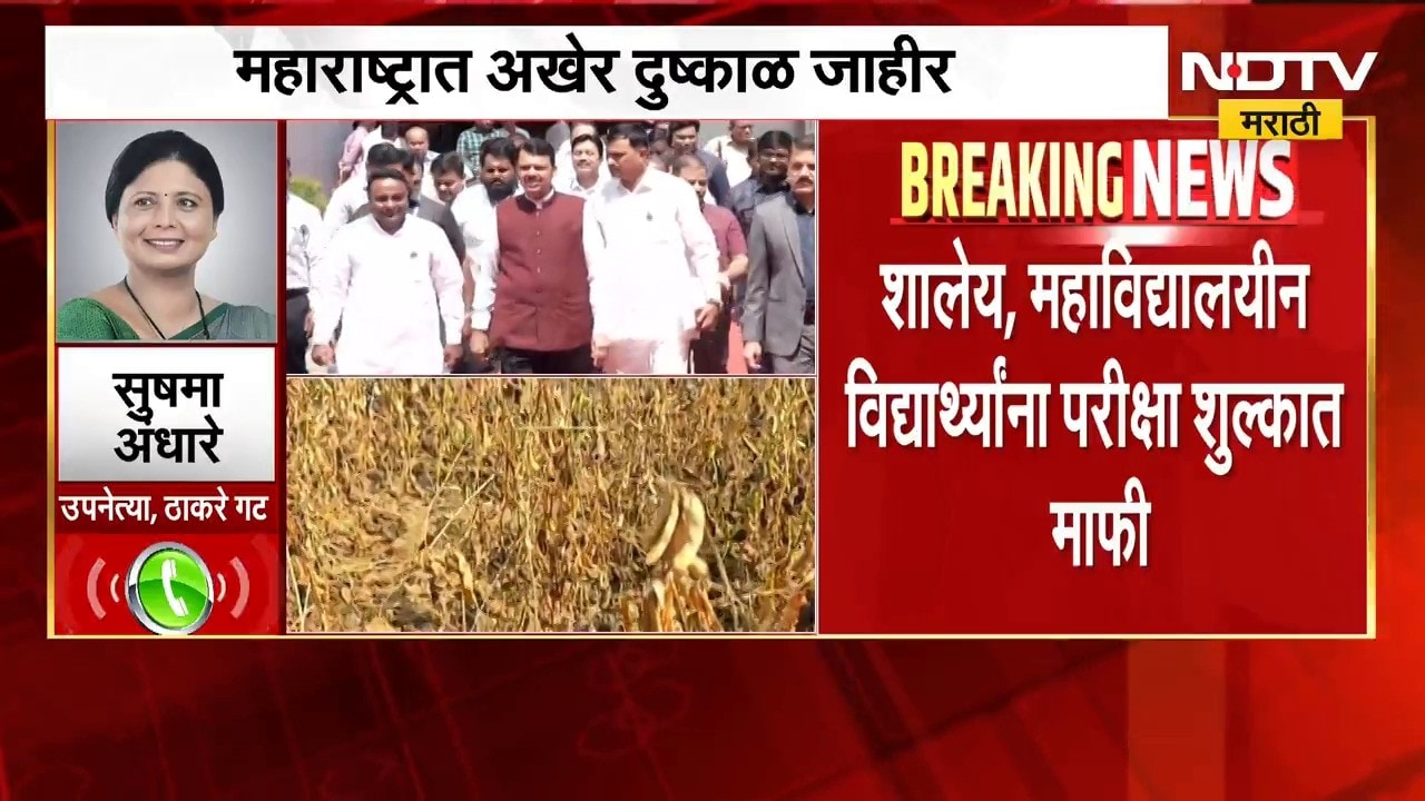 Maharashtra Drought | सरकारचा शेतकऱ्यांना मोठा दिलासा, बच्चू कडू यांनी मागले आभार | NDTV Marathi