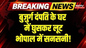 Bhopal Crime News: बुजुर्ग दंपत्ति से लूट की कोशिश! घर में घुसे 4 बदमाश, हथौड़े से हमला! Breaking