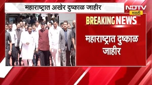मुख्यमंत्री देवेंद्र फडणवीस यांचा मोठा निर्णय, महाराष्ट्रात अखेर दुष्काळ जाहीर| Maharashtra Drought