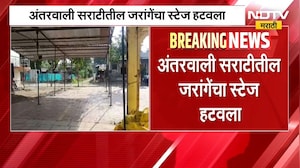 मोठी बातमी, उपोषणात दोन गट, अंतरवाली सराटीतील मनोज जरांगे यांचा स्टेज हटवला | Manoj Jarange Patil