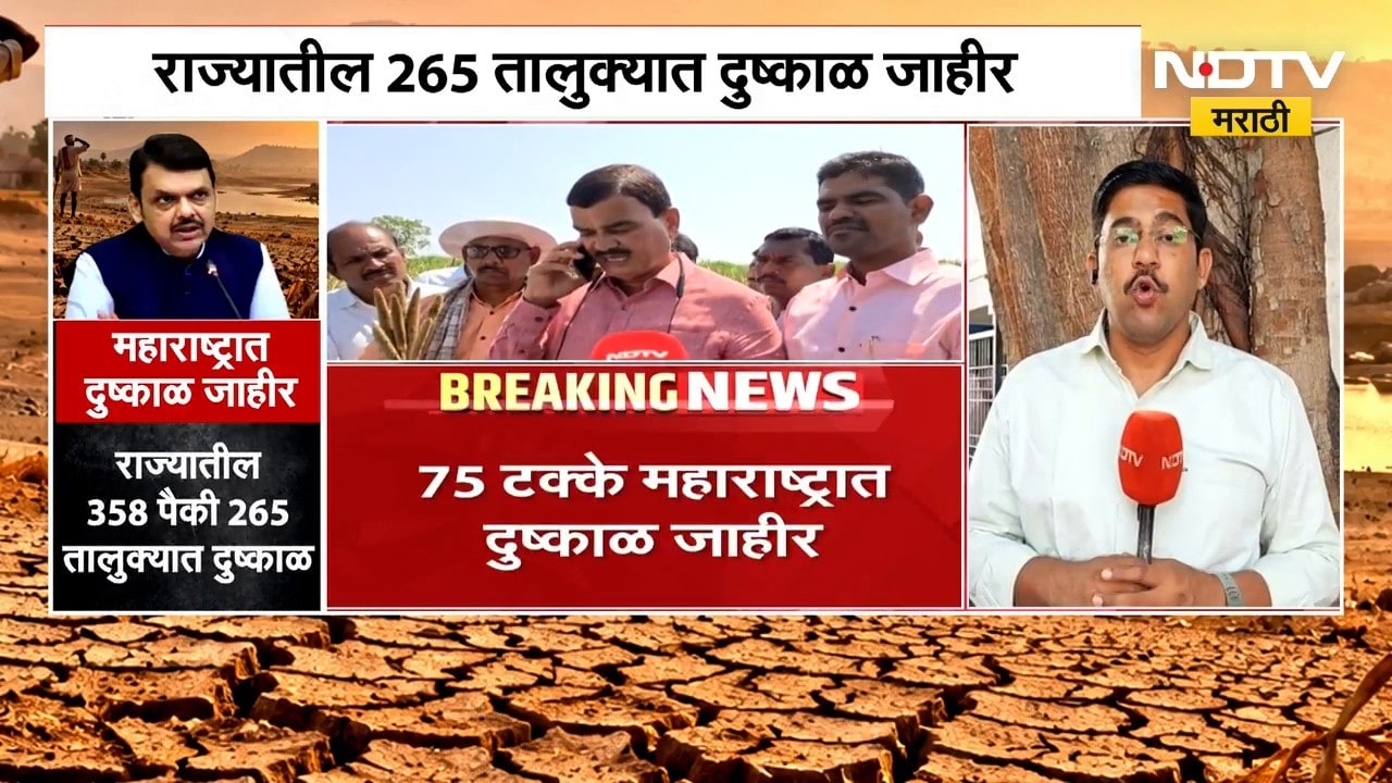 Maharashtra Drought | महाराष्ट्रात दुष्काळ जाहीर, सरकारच्या जीआरमध्ये कोणत्या नियमांचा समावेश?