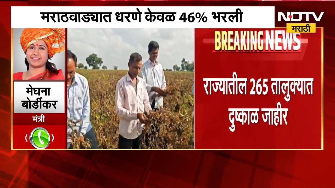 Meghana Bordikar On Drought | मदतीचा आकडा कधी जाहीर होणार? मंत्री मेघना बोर्डीकर यांची मोठी अपडेट