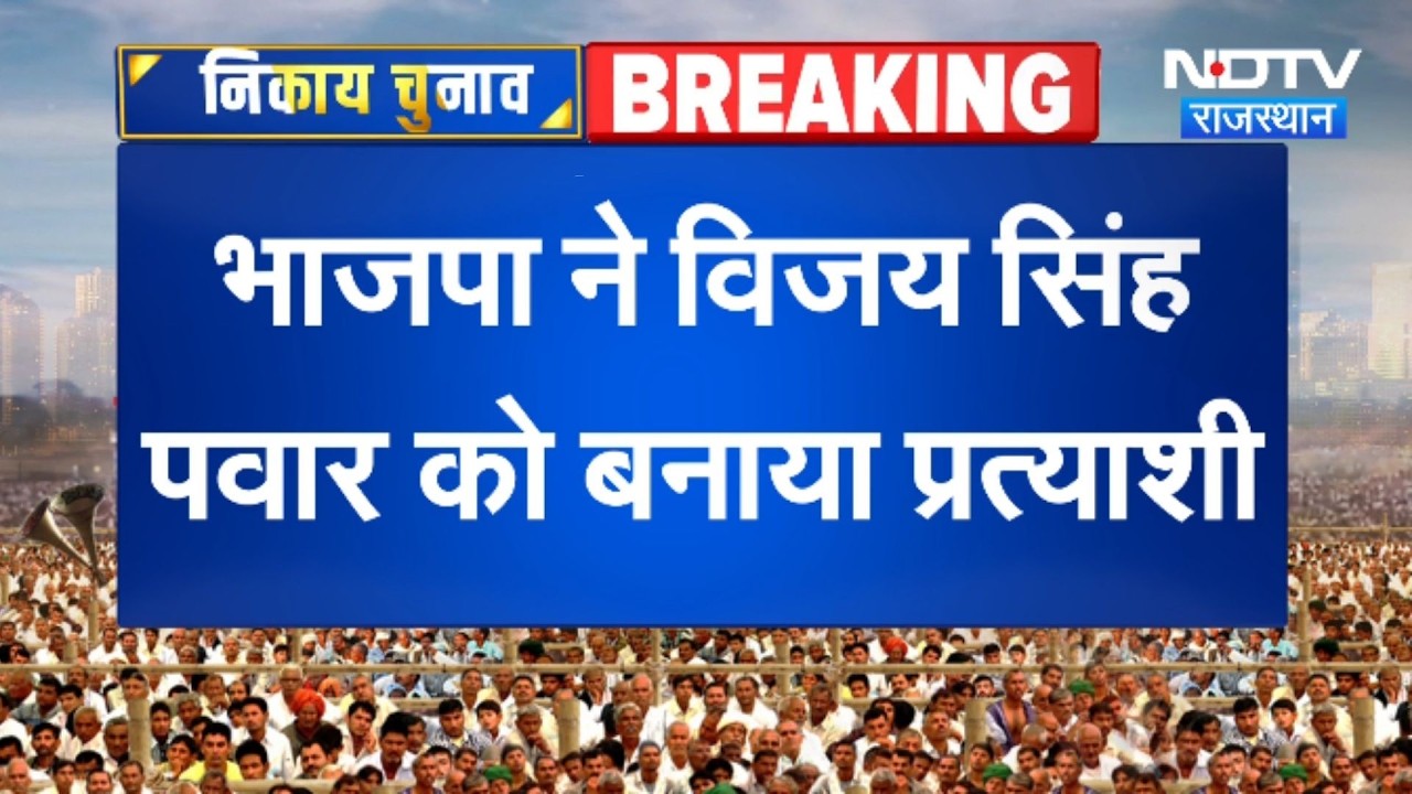 Nikay Chunav: जोधपुर डिप्टी मेयर को लेकर बड़ी खबर । Top News । Breaking News । Deputy Mayor