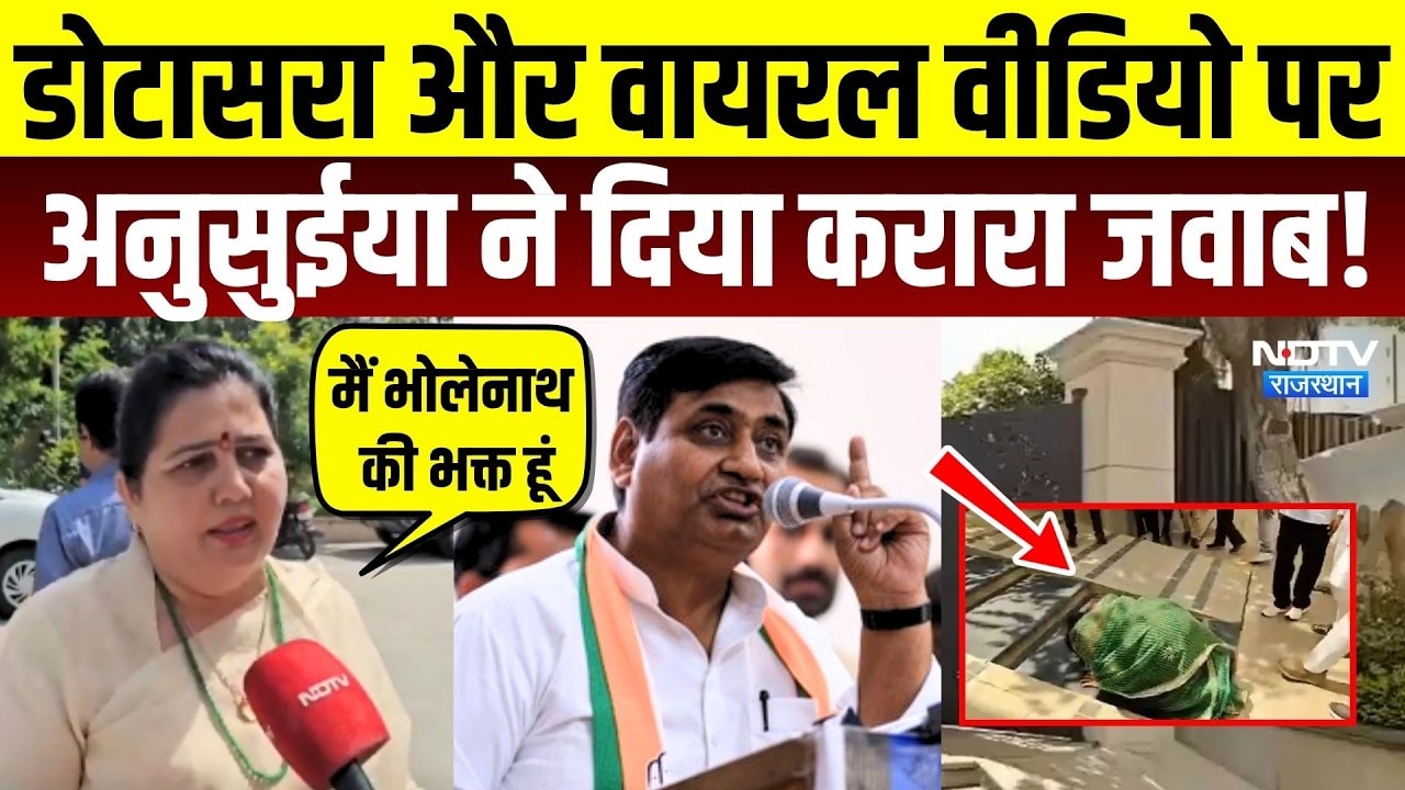 Kota Mayor Controversy: Govind Singh Dotasra और Video Viral पर Anusuya Goswami  ने दिया करारा जवाब!